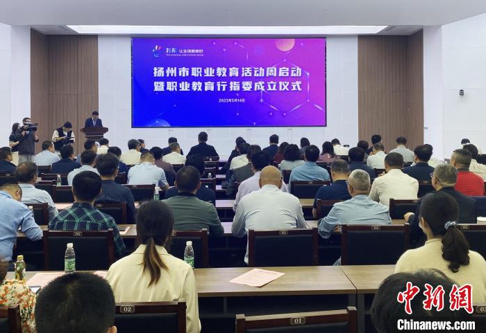 職業(yè)教育如何“破局”？揚(yáng)州成立首批5個(gè)職業(yè)教育行業(yè)指導(dǎo)委員會(huì)