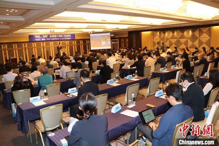 “你好，沈陽”全球推介(日本站)活動(dòng)在東京舉行 主辦方供圖