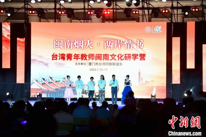 臺(tái)灣青年教師閩南文化研學(xué)營(yíng)教師上臺(tái)談感悟?！⊥鯑|明 攝