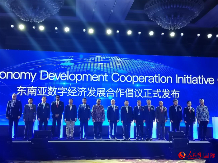大會(huì)發(fā)布“東南亞數(shù)字經(jīng)濟(jì)發(fā)展合作倡議”。人民網(wǎng)記者 李培松攝