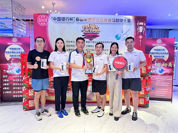 中國(guó)銀行一隊(duì)勇奪冠軍。泰國(guó)中國(guó)企業(yè)總商會(huì)供圖