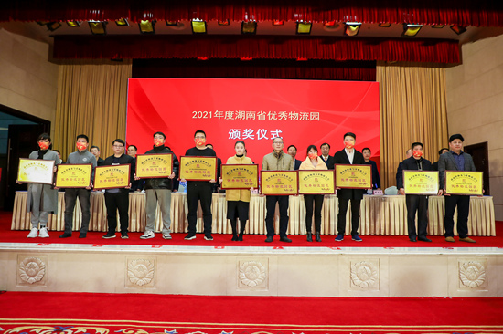 物流湘軍總評榜進行頒獎。受訪單位供圖