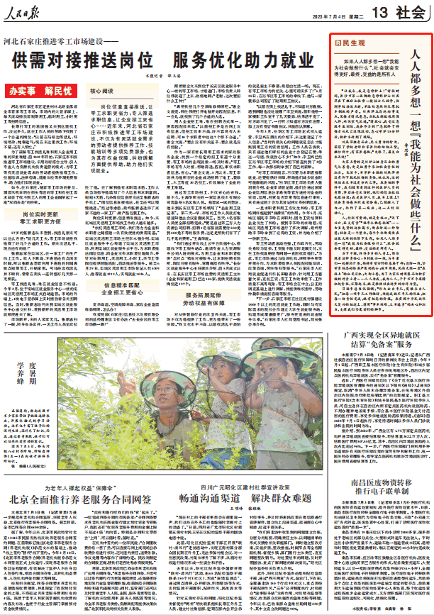 人民日報。截圖