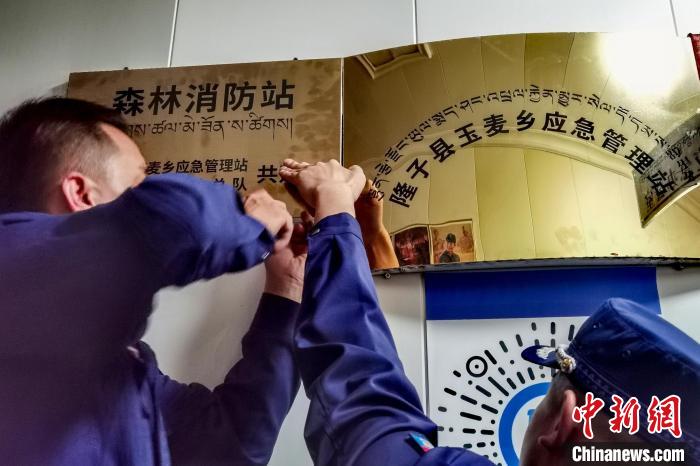 玉麥森林消防站于9月11日掛牌?！∥鞑厣窒揽傟?供圖