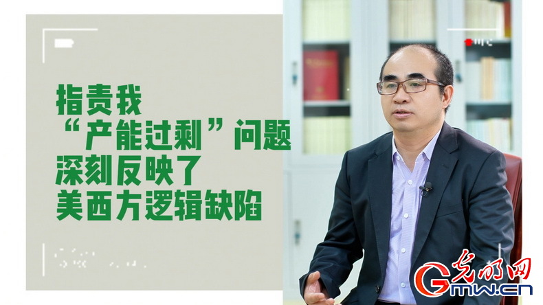 美式雙標(biāo)再現(xiàn)！指責(zé)中國“產(chǎn)能過剩”站不住腳