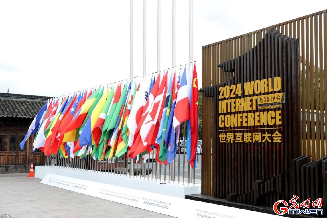 從烏鎮(zhèn)攜手出發(fā)，邁進(jìn)更加美好的“數(shù)字未來(lái)”——來(lái)自2024年世界互聯(lián)網(wǎng)大會(huì)烏鎮(zhèn)峰會(huì)的觀察