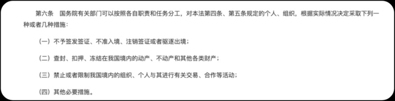 《反外國(guó)制裁法》明確規(guī)定可對(duì)制裁對(duì)象采取多種措施。